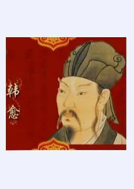 《百家讲坛》深度解码韩愈：唐宋八大家之首的文坛巨匠与时代脊梁