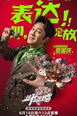 《让我来唱》：当青春邂逅歌声，一段关于梦想与成长的音乐公路之旅