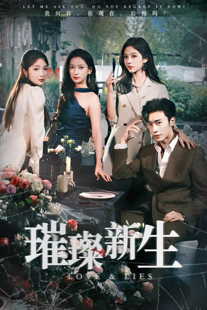 《璀璨新生》：复仇之路的华丽转身，能否在爱恨纠葛中找回真正的自己？