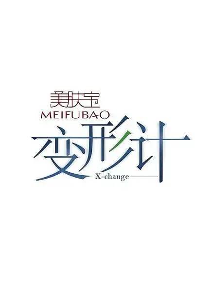 《变形计》第六季：青春的叛逆与困惑，农村孩子能否在城市体验中找回方向？