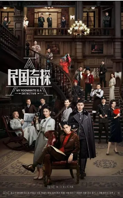 《民国奇探之奇缘侦探》：穿越民国解锁奇案，探案风云中的爱恨情仇