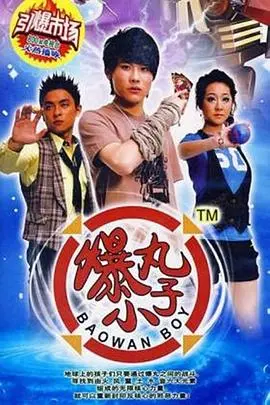 《爆丸小子》：这哪里是魔法，分明是社死的童年阴影！我宁愿看英格兰队踢假球！