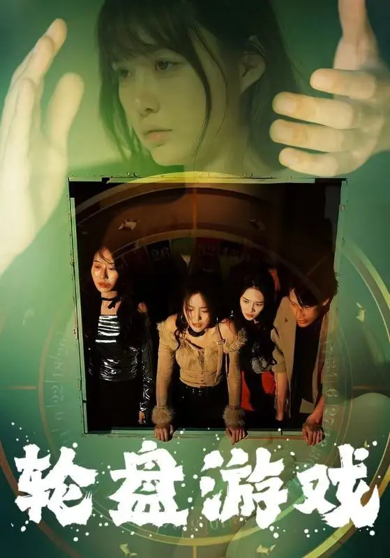 《轮盘游戏》：一场生死局，人性的终极考验，看完直呼过瘾！