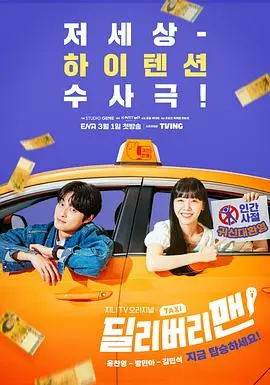 《送货员》：一次惊心动魄的“天和局”快递，看得我24-25赛季欧联杯都忘了追！