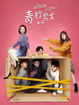 《青柠男女第二季》：看完我只想说，这国产青春剧还能再离谱点吗？