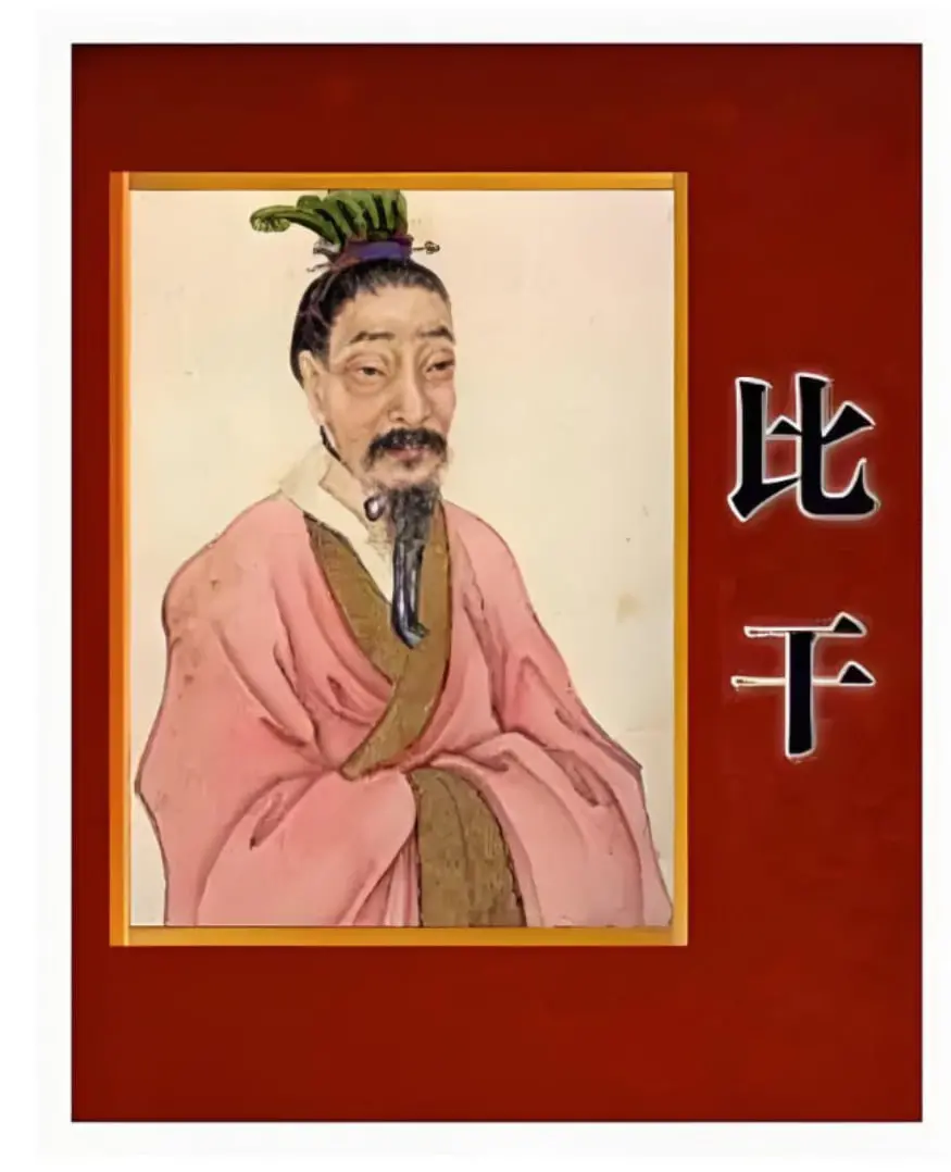 《百家讲坛：读〈史记〉说比干》：闻者落泪！忠臣比干，心脏没了，但脊梁还在！