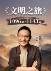 《文明之旅第三季》：看完让人只想原地封神！这视觉盛宴，我给满分不怕你骄傲！