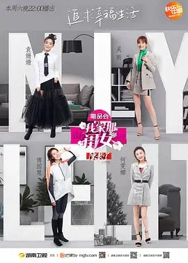 《我家那闺女》第一季：看素人闺女如何展现真实生活，这剧情真实到让人心疼！