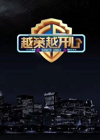 爷青回！重温《越策越开心2015》，当年的美食综艺到底有多野？